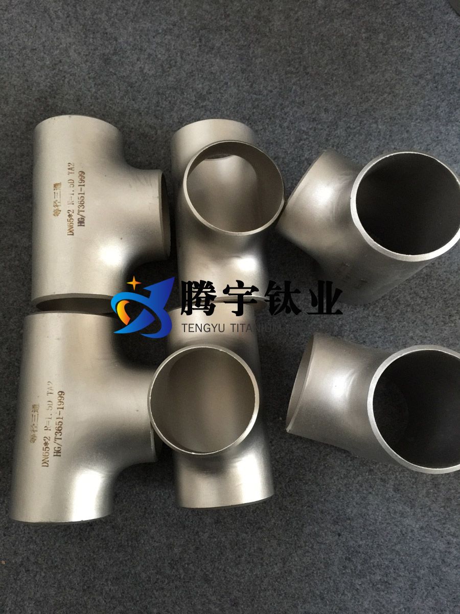 異徑鈦三通
