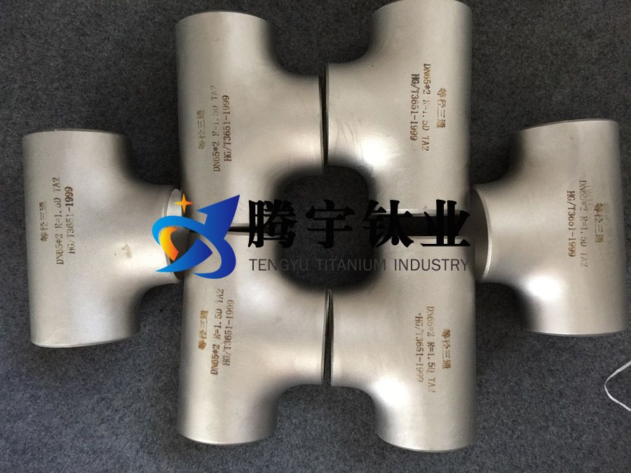 異徑鈦三通